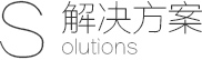 移动网络无线Wi-Fi解决方案